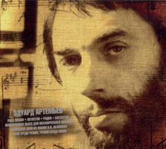 Эдуард Артемьев / Музыка Из Кинофильмов (2CD)
