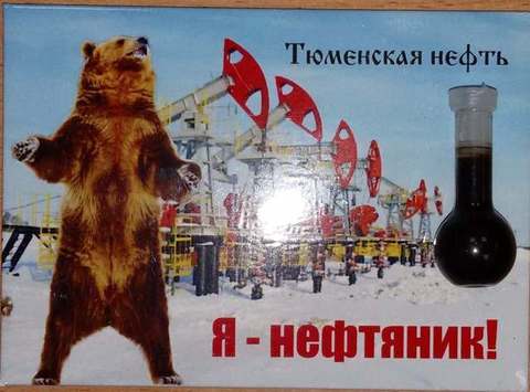 Урал Сувенир - Тюмень магнит закатной 90х65 мм с нефтью №0002