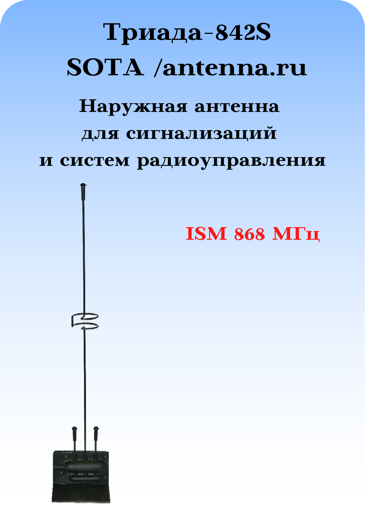 АНТЕННА НА КРОНШТЕЙНЕ НА СТЕНУ 