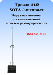 Триада-842S sota