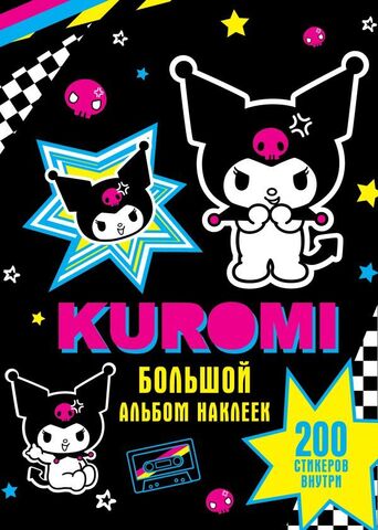 Kuromi. Альбом наклеек (черный)