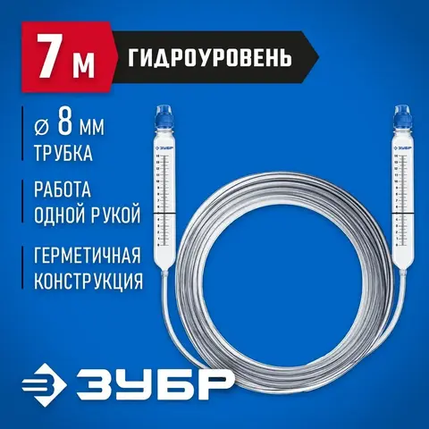 ЗУБР 7 м, d 8 мм, гидроуровень, Профессионал (3482-08-07)