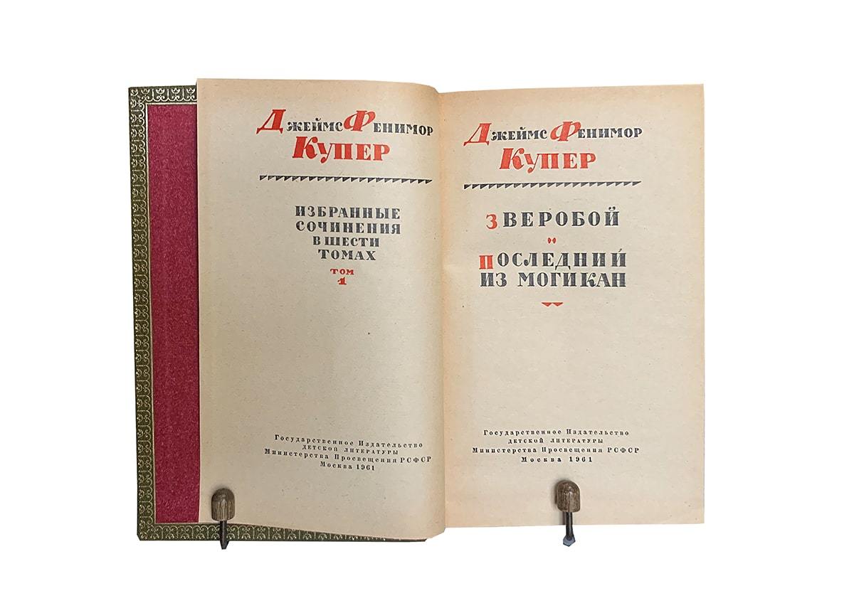 Купер Ф. Собрание сочинений в 6 томах