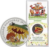 M207 25 рублей 2022 Российская Мультипликация Весёлая Карусель Антошка цветная блистер UNC