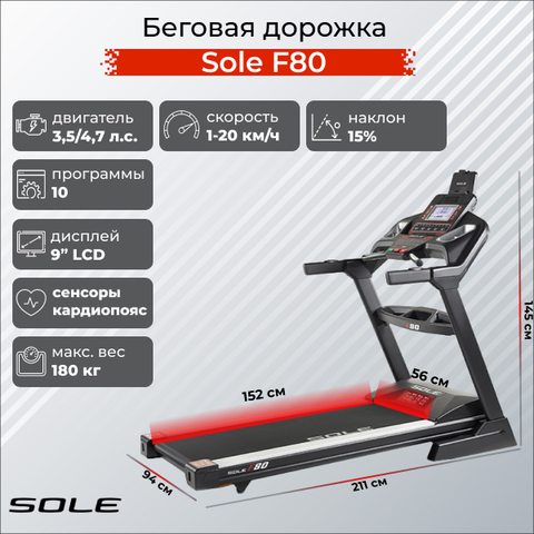 Беговая дорожка Sole Fitness F80 (2019)