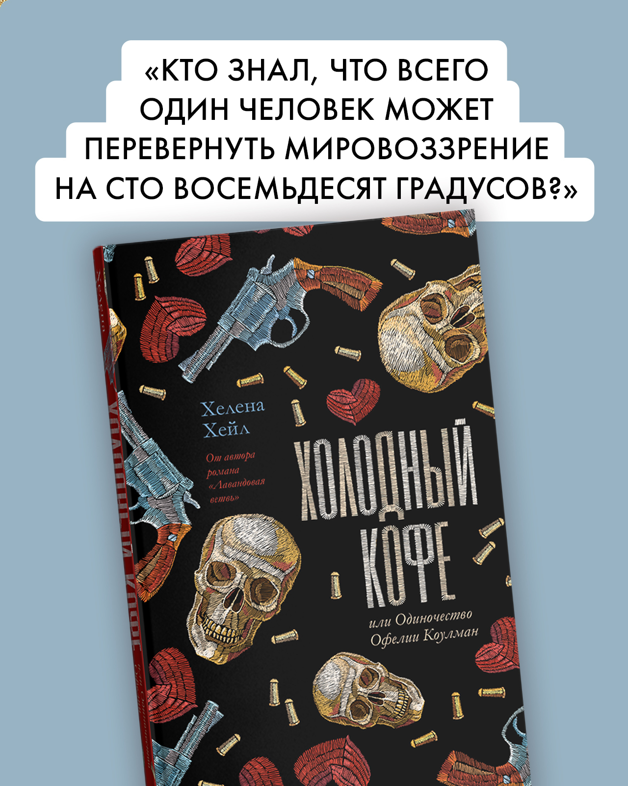 trendbooks. Холодный кофе, или Одиночество Офелии Коулман Young Adult  купить с доставкой по цене 385 ₽ в интернет магазине — Издательство Clever