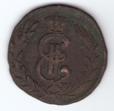 1 копейка 1776 г. Екатерина II. Сибирская монета (КМ) VG