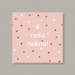 Открытка Л41 (10 шт.) 7,5 х 7,5 см