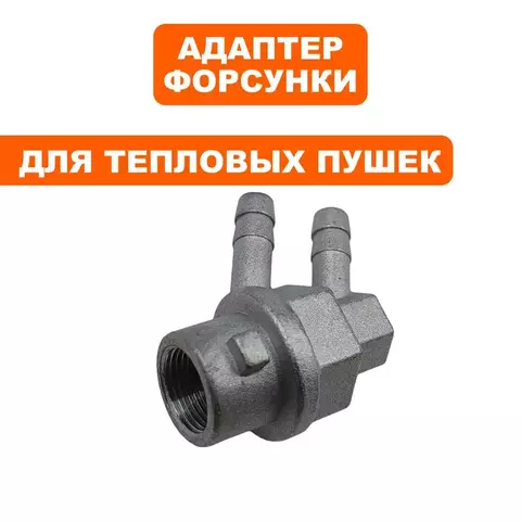 Адаптер форсунки QUATTRO ELEMENTI QE-35D (243-912-025)