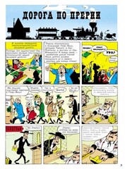 Счастливчик Люк. Дорога по Прерии (Б/У)