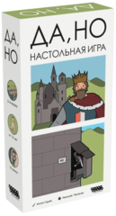 Настольная игра "Да, но"