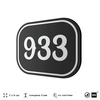 Номерок на дверь квартиры 933, для кабинета, офиса, шильдик 9 х 7 см, черный, Айдентика Технолоджи