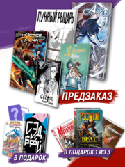 Комплект «Ядерная зима. Том 1», «Лунный Рыцарь. Том 1. Псих», «Сестра», «Мастер меча. Том 1. Битва древних», «Аэро. Том 1. Затишье перед бурей»