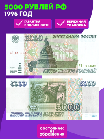 5000 рублей 1995 года XF