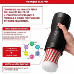 Набор Tenga Vacuum Gyro Roller: Мастурбатор и устройство для вращения и создания вакуума