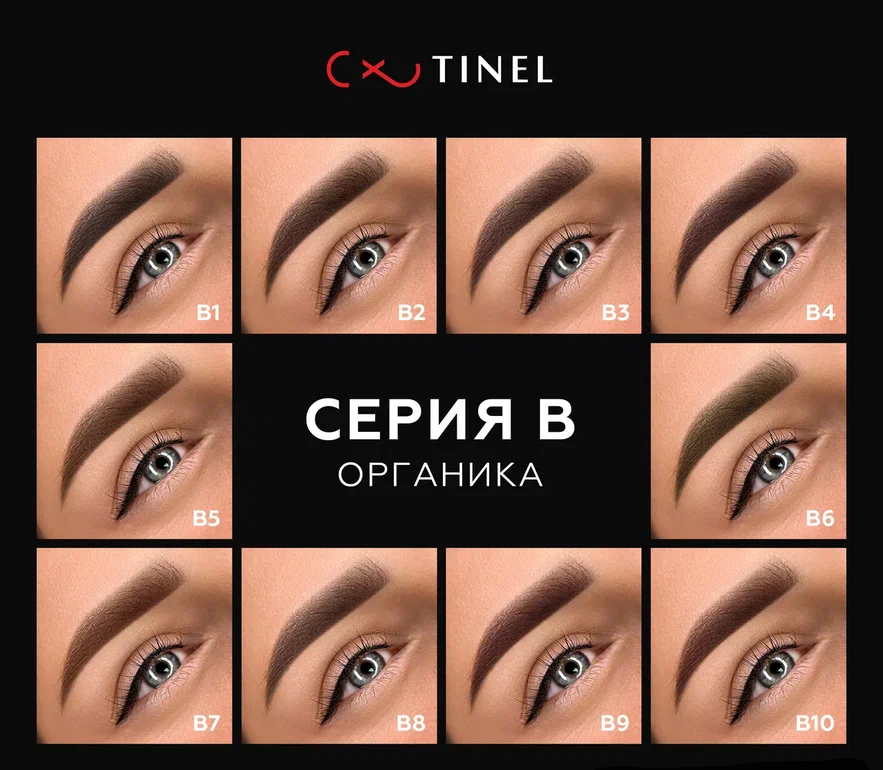 Пигмент для татуажа бровей Tinel B6 Ольха