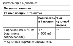 Now foods, L-аргинин, двойная концентрация, 1000 мг, 120 таблеток