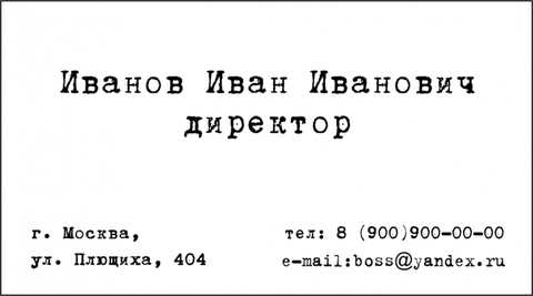 Акция 100 черно-белых визиток за 200 рублей