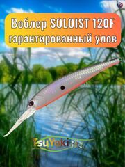 Воблер TsuYoki SOLOIST 120F XD009