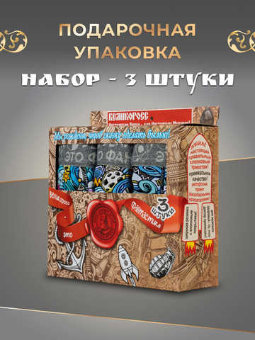 Комплект из 3-х спортивных трусов - «Это Космос!»