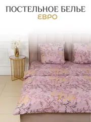 Постельное белье Евро
