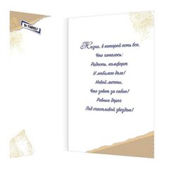 
          Открытка двойная, "Поздравляю! Счастья, удачи, успехов!" для мужчины, 194 х 251 мм, с текстом, рельеф, глиттер, Мир открыток