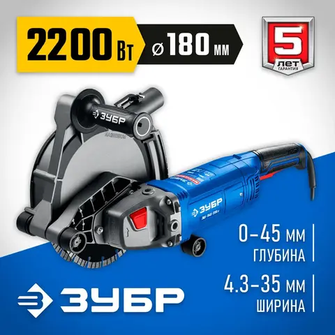 ЗУБР d 180 мм, 2200 Вт, 45 мм, штроборез (бороздодел), Профессионал (ЗШ-П45-2200 ПТ)