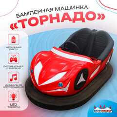 Аттракционная бамперная машинка «Торнадо» с дистанционным управлением и музыкой