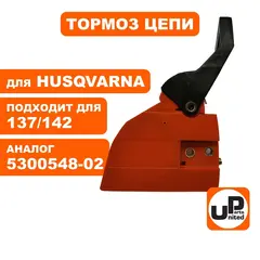 Тормоз цепи в сборе UNITED PARTS для HUSQVARNA 137/142 5300548-02 (90-0533)