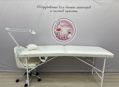 Комплект по наращиванию ресниц (складная кушетка б/перекладины,белый) №25