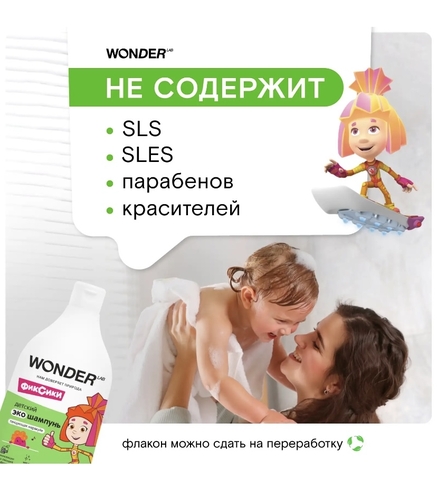 WONDER LAB Детский ЭКО шампунь «Танцующая маракуйя» 540мл, 3+