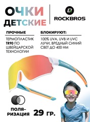 Спортивные очки детские Rockbros 9010 Kids Polarized orange