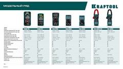 KRAFTOOL KC-300 Цифровые токовые клещи (59832)