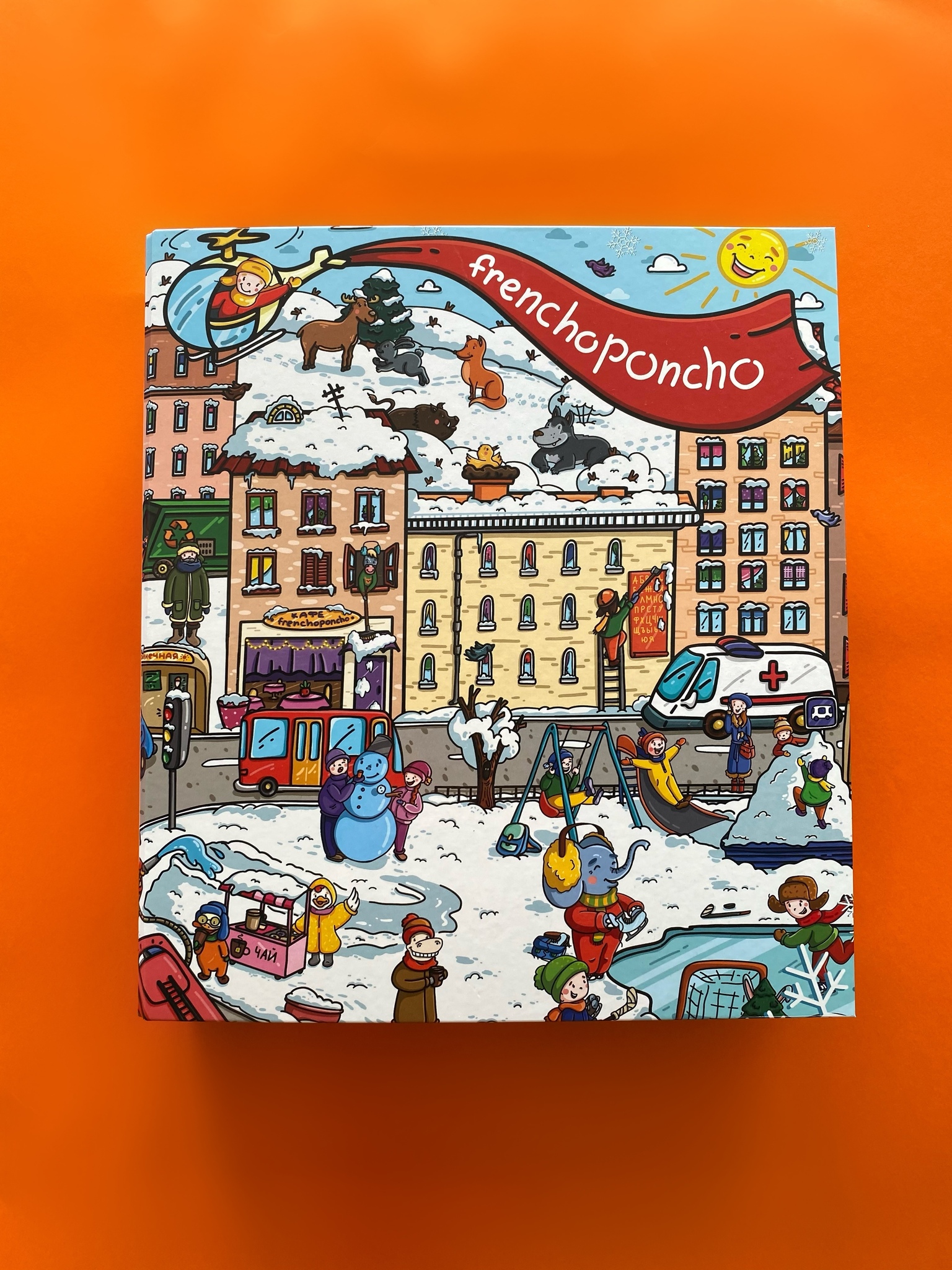 Новогодний альбом. Развивающие пособия на липучках Frenchoponcho (Френчопончо)