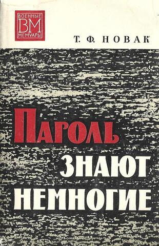 Пароль знают немногие