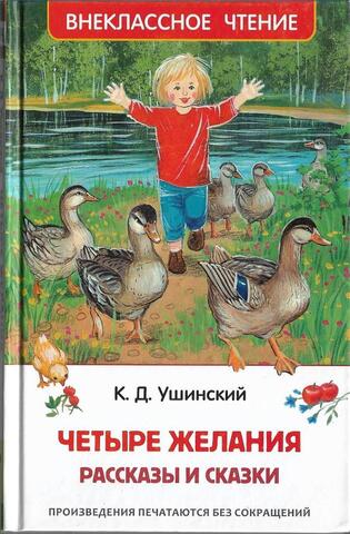 Четыре желания