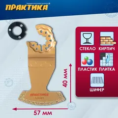 Насадка для МФИ ПРАКТИКА режущая сегментная, DiA, по камню и плитке, 57 мм (240-355)