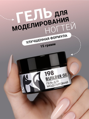 Гель для наращивания 
