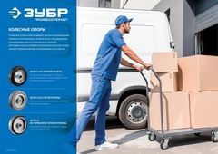 ЗУБР d 50 мм, г/п 40 кг, резина/полипропилен, термопластичное колесо, Профессионал (30946-50)