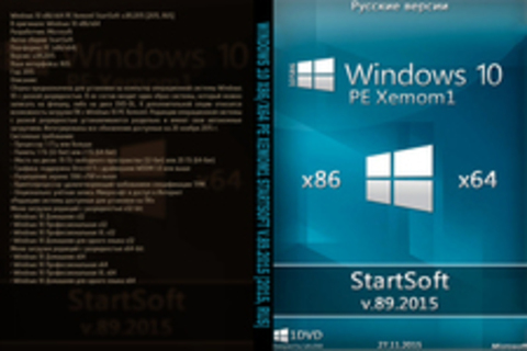 Windows 10 x86/x64 PE Xemom1 StartSoft v.89.2015 [2015, RUS]