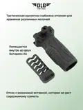 Прорезиненная рукоятка, DLG Tactical