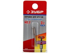 ЗУБР 3.2 х 2.2 мм, L 38 мм, оправка для отрезных и шлифовальных кругов (35940)