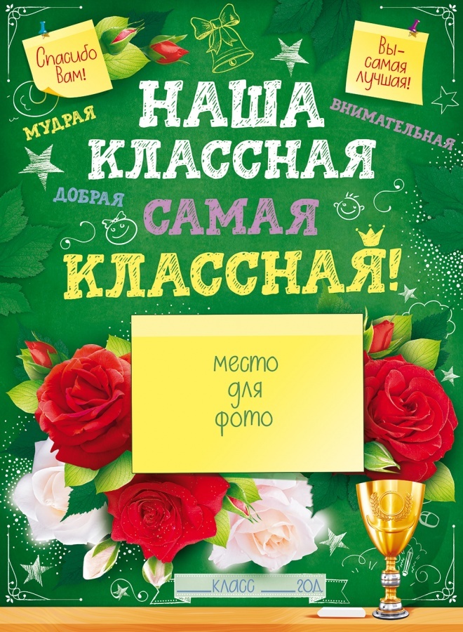 Картинка моя классная самая классная