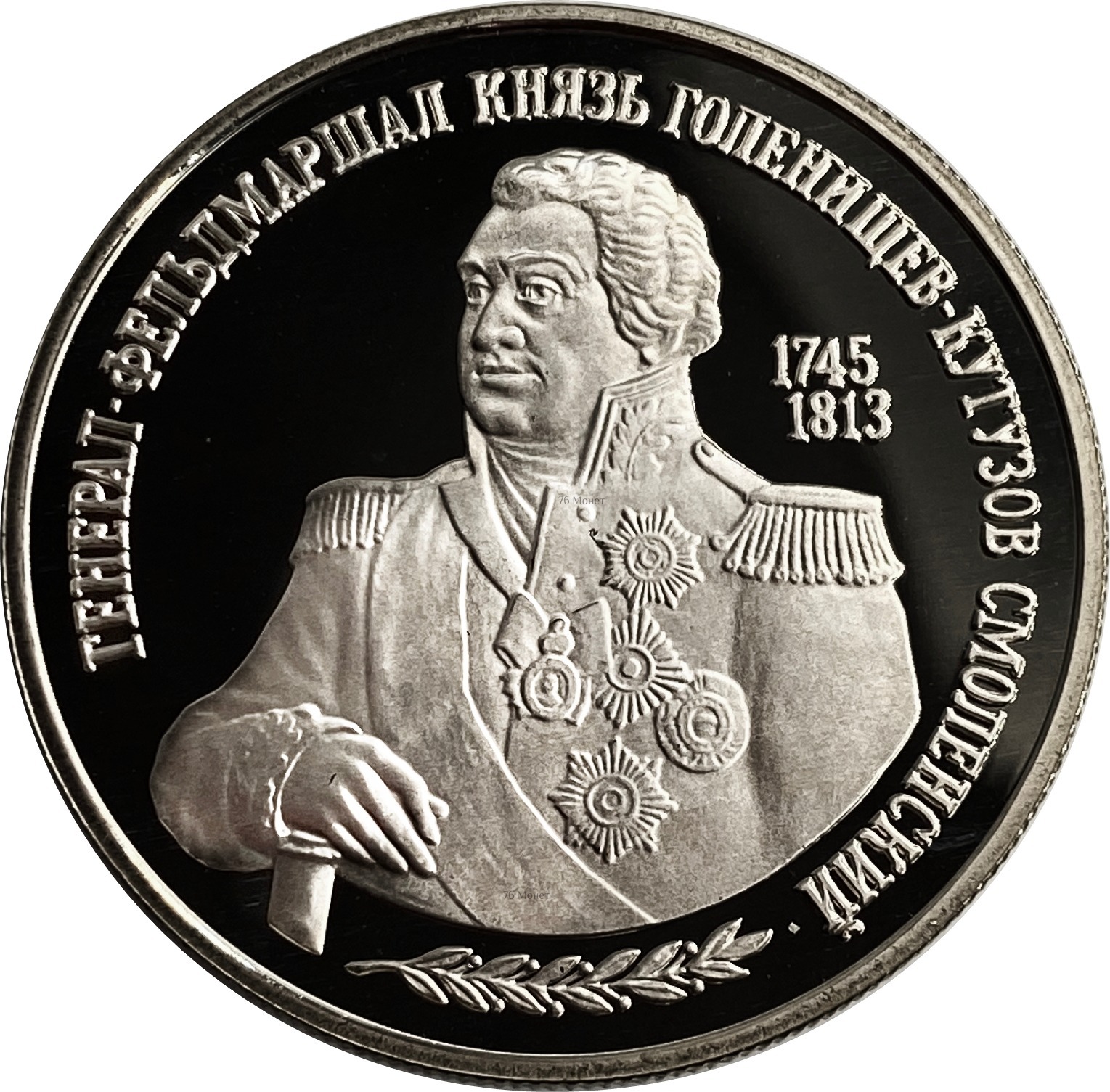 Купить монеты официально. 2 Рубля юбилейные Кутузов. 250 Лет со дня рождения Кутузова. 2 Рубля м.и. Кутузов.