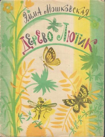 Дерево Лютик