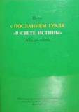 Пути с Посланием Граля