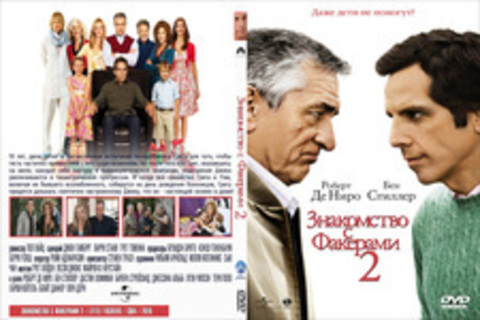 Знакомство с Факерами 2