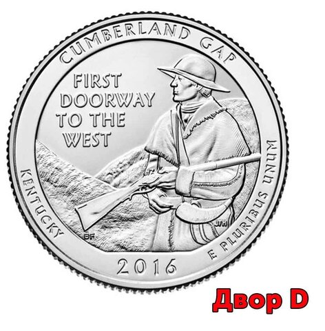 25 центов 32-й парк США Камберленд Гэп 2016 год (двор D)