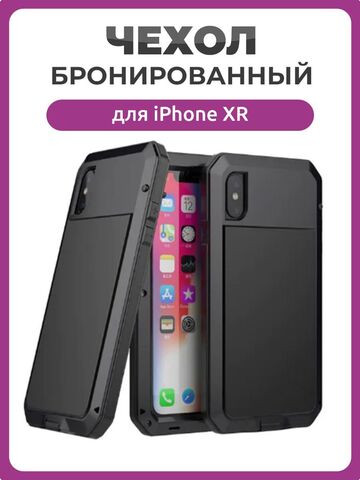 Бронированный противоударный чехол Taktik Extreme для iPhone XR, черный