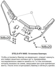 Защита бампера для STELS 800D 2011- STORM 2203